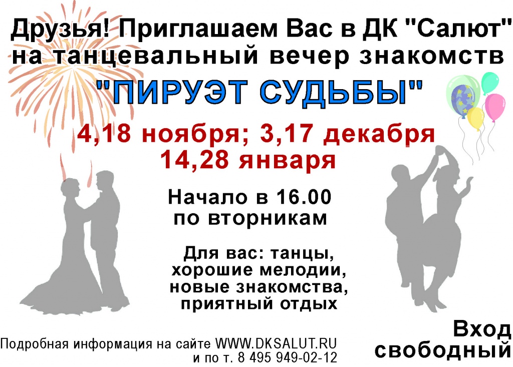 Вечер знакомств.jpg