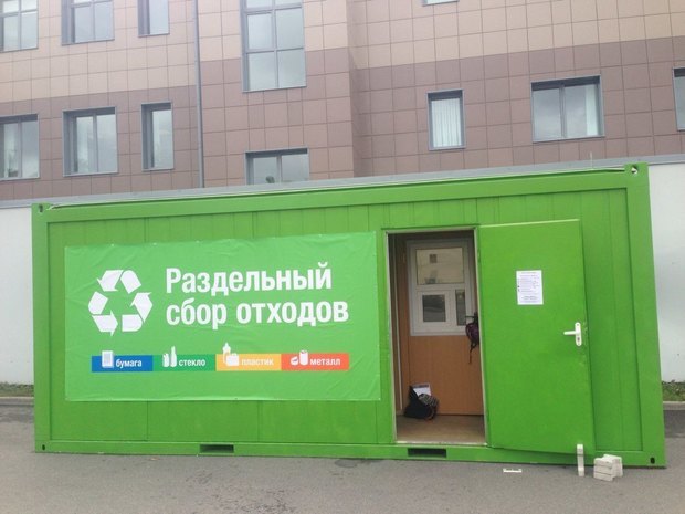 Раздельный сбор отходов.jpg