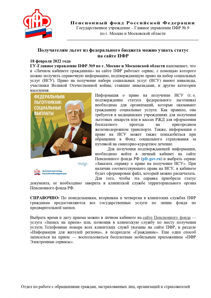Получателям льгот из федерального бюджета можно узнать статус_page-0001.jpg