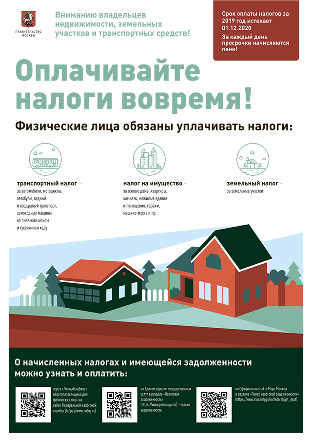 Информационная листовка налог.png